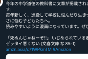 【朗報】中川翔子さん、中学の道徳の教科書に採用されるｗｗｗｗｗ