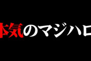 【新台】スマスロマジカルハロウィン８ ティザー公開後の反応「5ベースっぽいな」「PVの文字●●個もあって草」「本気のマジハロ…期待していいんだな？」など