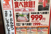 彡(＾)(＾)「焼き肉食べ放題はあるけどしゃぶしゃぶ食べ放題って無いよな」なんＪ「あるだろ」　→