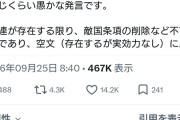 パヨさん「日本国民の半数がまだ高市を支持しているという理由が僕にはまったく理解できません」