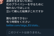 木村花さんの遺書、無断でマスコミにバラされる