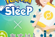 あすけんの女、ポケモンとコラボｗｗｗｗｗｗ