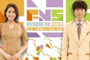 『2021FNS歌謡祭』秋に初放送！相葉雅紀＆永島優美が司会、なにわ男子＆ウマ娘のパフォーマンスも！