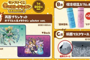 【モンスト】※歓喜※欲しいんだがw「モンストくじ～冬のコレクション～2」販売ｷﾀ━━━━(ﾟ∀ﾟ)━━━━!!