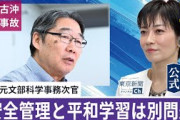 パヨクのオナ動画に何の意味がある？　〜　動画・望月衣塑子記者が前川喜平氏にｲﾝﾀﾋﾞｭｰ　同志社国際高の平和学習に文部科学省が介入…妥当なのか