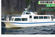 「指輪も買って、船上でプロポーズ」知床半島沖で観光船で22歳の男が交際中の女性と行方不明に　父親の悲痛な思い…