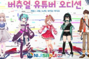【Vtuber】『にじさんじ』が韓国Vtuberグループ「NIJISANJI KR」を始動！