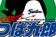 つば九郎、2度目のFA宣言「まふゆのだいぼうけんだ！！」