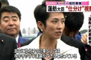 立憲民主ら野党、コロナ緊急予備費の減額を要求ｗ　こいつら国民の敵だろｗｗｗｗｗ
