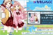【ななし】10/15(日) - 31(火) ひかるい × 八月のシンデレラナイン タイアップ決定！