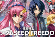 小説「機動戦士ガンダムSEED FREEDOM」下巻表紙にマイティーストライクフリーダム登場！