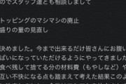 二郎「SNS映えのためにマシマシ頼んで残す奴多すぎ」