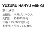 【朗報】羽生結弦GUCCI写真集、売上凄すぎワロタｗｗｗ豪華装丁で内容も神！まさに「a full filling time」だわ！