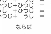 【画像】IQ120以上じゃないと解けない問題がこちらｗｗｗｗｗｗｗ