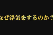 【芸能/不倫】東出昌大さん、『どうして男は浮気するのか』 直球質問に“たった2文字”で回答「結局…」
