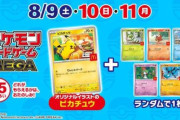 【悲報】マクドナルド、限定ポケカのせいで朝の5時から大行列wwwww日本はテンバイ大国になりました
