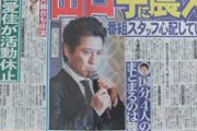 【速報】山口メンバー、復帰へ