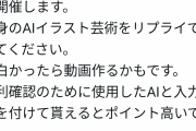 【悲報】にじさんじのVtuberさん、AIイラストを募集してコンクールを開催してしまうw w w