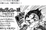 【悲報】コロコロコミックさん、とんでもないイラストを公開