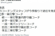 巨人　村田修一、実松一成、松本哲也ら計６コーチが退任