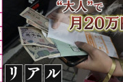 【池袋ホテル殺人事件】逮捕の２４歳女性はパパ活目的❓?