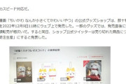 【朗報】ちいかわ、グッズ売り切れ直後に完全受注生産を開始。転売屋を蹴散らす