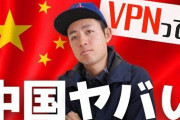 【悲報】中国行ったらガチでGoogleもYahooも使えなくてワロタァ！ｗｗｗｗｗ