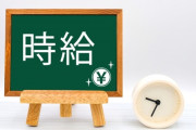 【悲報】最低賃金が全国一律1500円になったら世の中どうなんの？・・・・・