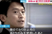 兵庫県 斎藤元彦知事、油取り紙を使用したあとそのまま床に捨てて職員に拾わせていた