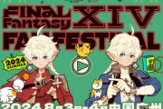 【FF14】中国「広州ファンフェスバル2024」メインビジュアルのアルフィノ・アリゼーたちが可愛すぎると話題に。今後、他のキャラのイラストも解禁予定