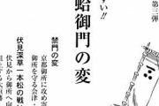 禁門の変（蛤御門の変）