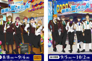「Free!FS×ココス」8月8日よりコラボ！5つのキャンペーン&作品イメージのメニューが登場