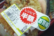 スーパーで「半額シール」を狙ってる人へ、店員の本音がこちらです・・・