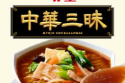 昭和のプチ贅沢な食べ物 「明星中華三昧」「レディボーデン」 あと一つは？