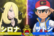 【朗報】ポケモンのサトシ、ついに世界2位になってしまうwww