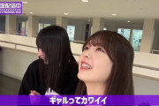 筒井あやめ ｢やっぱギャルってかわいい｣【乃木坂46】