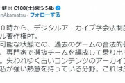 赤松「あらゆるゲームをプレイ可能な状態で保存させるアーカイブ学会を開く」