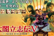 『太閤立志伝』とかいうゲームの思い出ｗｗｗｗ