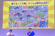 【朗報】カイロソフト、ドラえもんに続く国民的漫画とのコラボ作品を発表ｗｗｗｗｗｗｗｗｗ