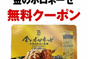 【乞食速報】セブン､冷凍ピザか冷凍パスタが無料になるクーポンを50万人にプレゼント中