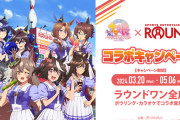 【ウマ娘】ウマ娘ももっと積極的にコラボしていこう