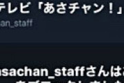 ボーガン事件であさチャンスタッフから「どんな人だったか教えて」 丁重に断ったらブロックされる