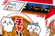 「ちいかわ」のチャリメラ、発売される