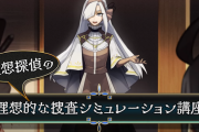 『探偵撲滅』捜査シミュレーションパートを紹介する新トレーラーが公開！