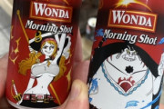 海外「ああ、私は日本が大好きだ…大ファンなんだ」ワンダモーニングショットのコラボ缶（海外の反応）