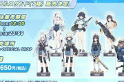 【ブルアカ】「ラビット小隊」アクリルスタンド７種、販売決定！