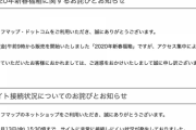 ソフマップ、2020年新春福箱発売で6時間鯖落ちし「販売休止」を発表