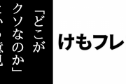 「けもフレ２見たけどどこがクソなのか分からない程よかった」「けものフレンズ２はあんな深刻なテーマ扱って12話完走できたの凄いよ」という意見