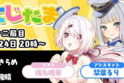 【にじさんじ】にじたま、椎名さん泣きながら普通に勝つのほんま草