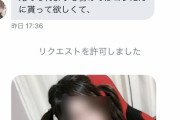 【朗報】日本一のライブ配信者さん、女リスナーからオフパコに誘われまくる